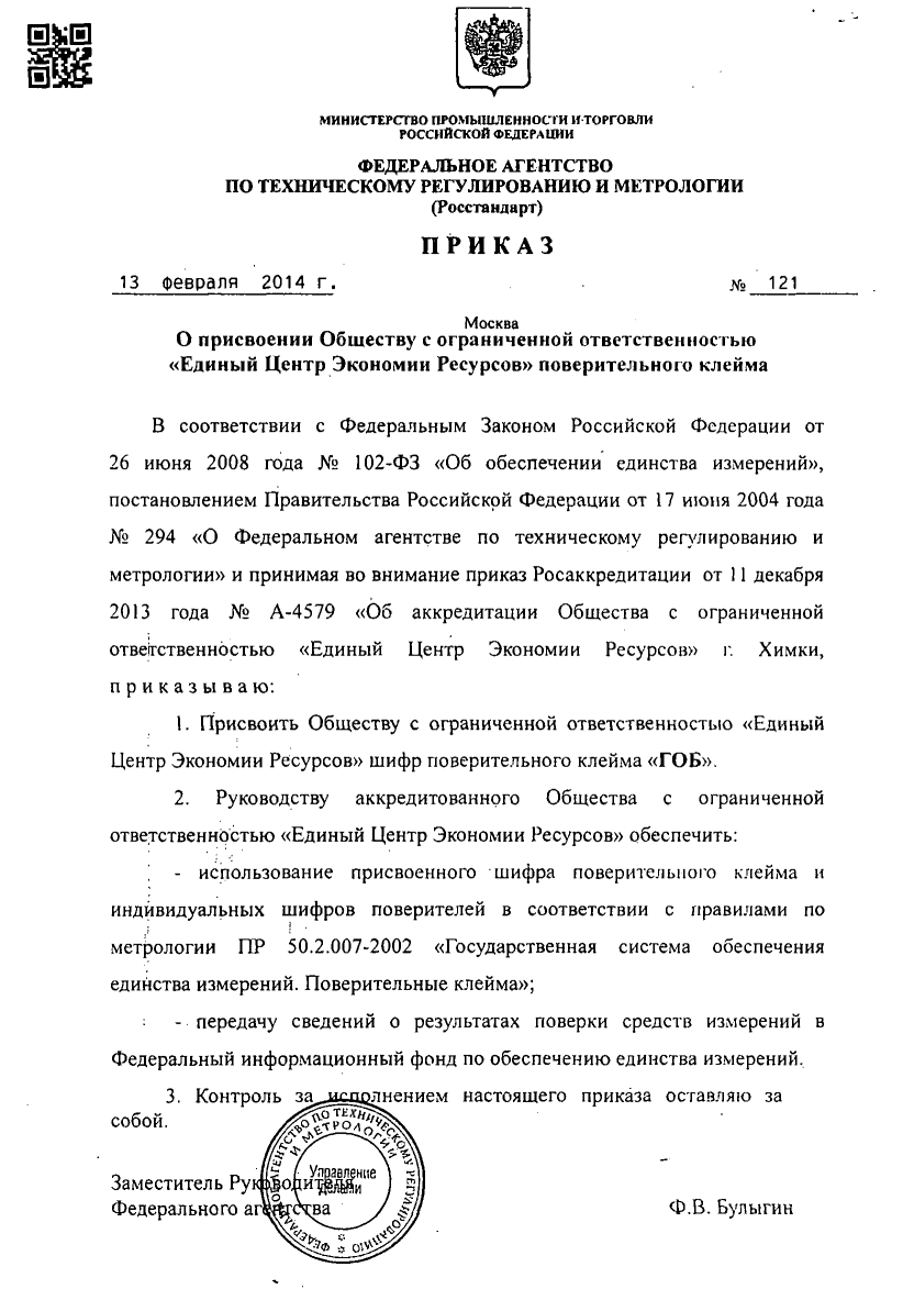 Поверка счетчиков воды солнцево. Единый центр экономии ресурсов поверка. Единый центр экономии ресурсов омск. Единый центр экономии ресурсов поверка. Мс-ресурс поверка счетчиков.